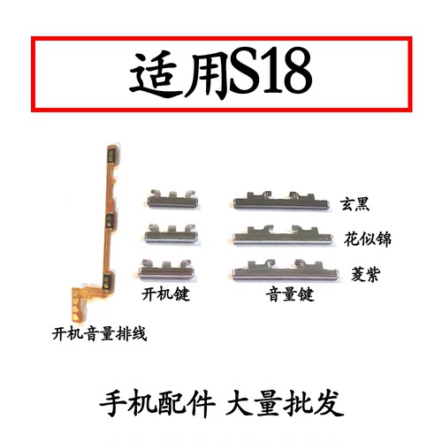 适用vivoS18开机键音量键排线