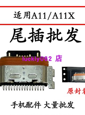 适用OPPO A11X尾插口A11尾插尾插口充电接口USB口数据口