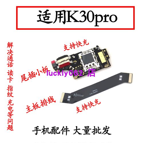 适用红米k30pro排线尾插主板