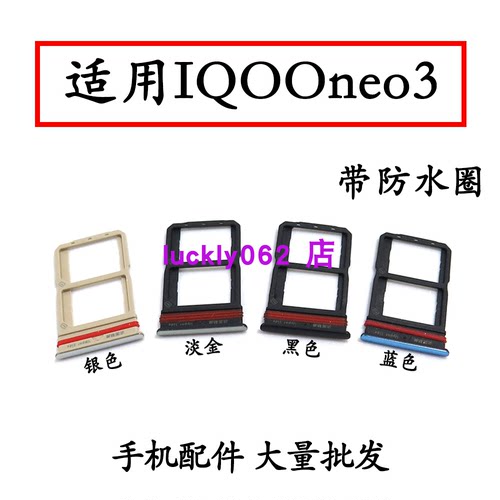 适用于iQOONeo3卡托卡槽卡拖