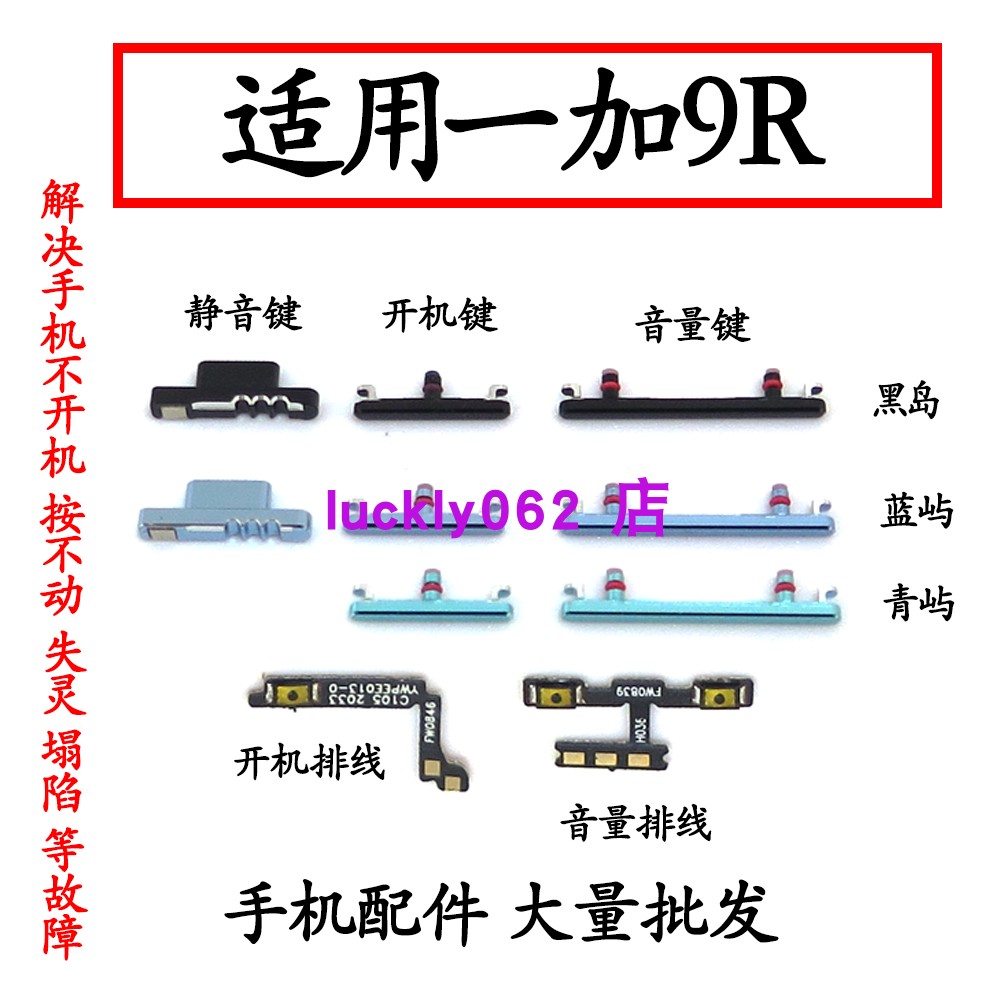适用oneplus9R开机音量排线