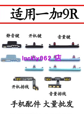 适用oneplus9R开机排线音量排线一加9R开机音量键电源键侧键开关
