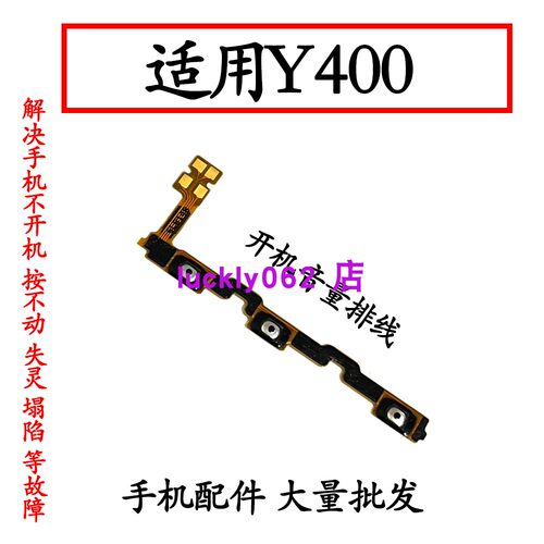 适用于vivoY400开机音量排线