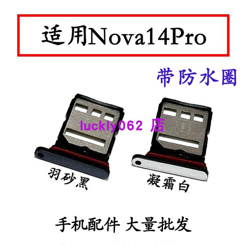 适用于华为Nova14Pro卡托卡槽