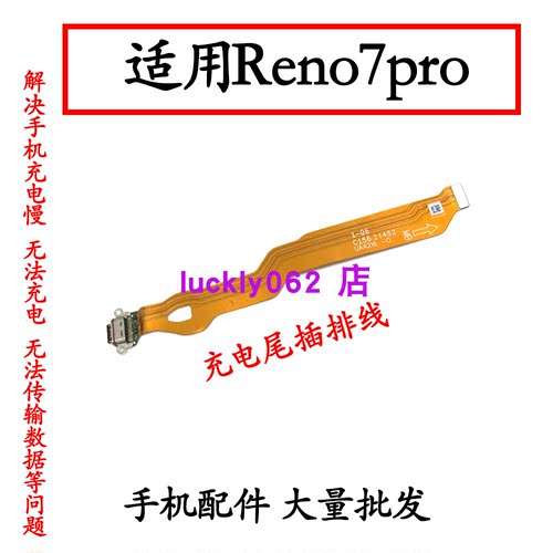 适用opporeno7pro尾插充电排线