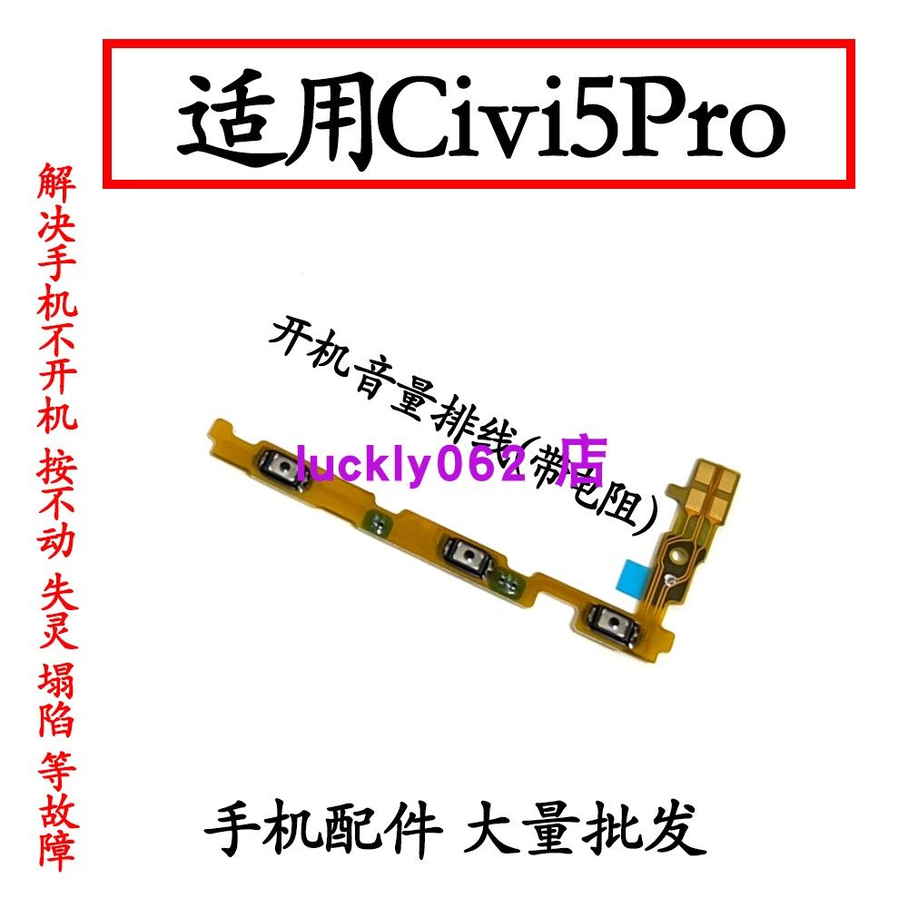 恒运开机适用于小米civi5pro 开机音量排线 侧键电源开关按键排线