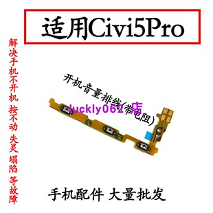 恒运开机适用于小米civi5pro 开机音量排线 侧键电源开关按键排线