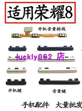 适用于华为荣耀8开机排线