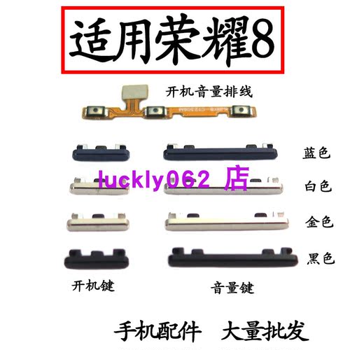 适用于华为荣耀8开机排线