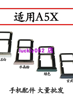 适用于OPPO A5X 5G 卡托卡槽 手机电话SIM插卡座卡套卡拖卡架