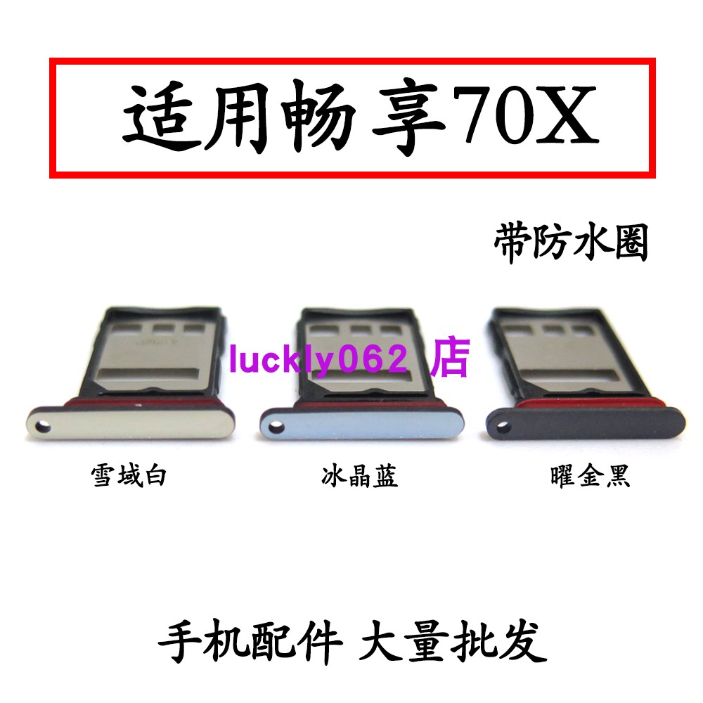 适用畅享70X卡托卡槽BRE-AL80