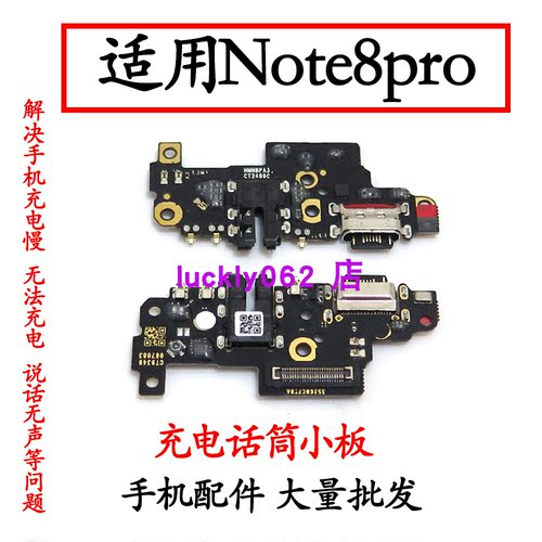 适用于红米note8pro充电尾插小板