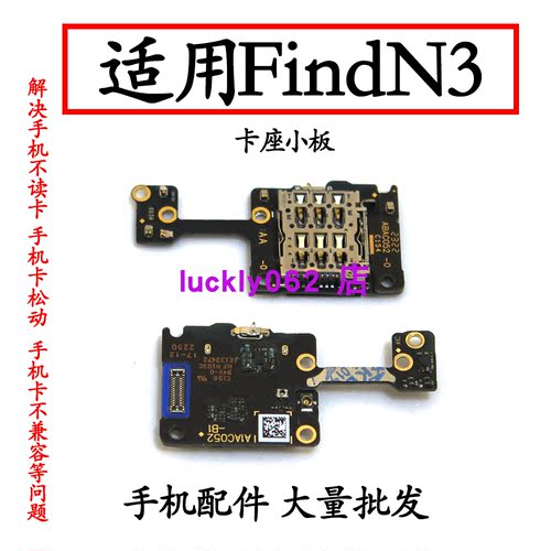 适用于Findn3卡槽卡座小板