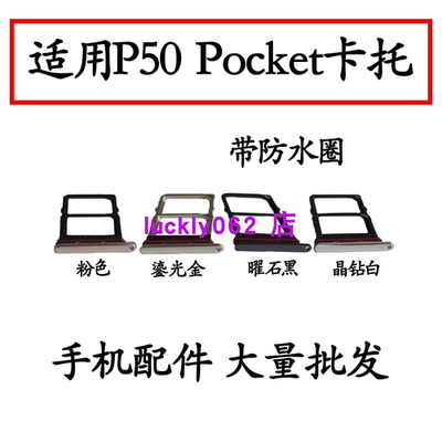 适用于华为P50Pocket卡托