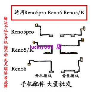 适用OPPO Reno6开机排线 reno5PRO  RENO5音量排线 开关键音量键
