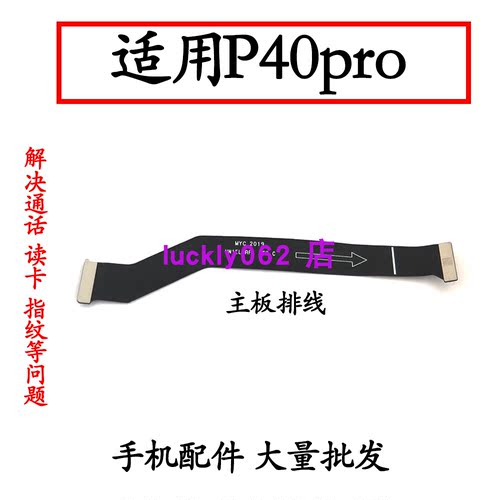 适用P40Pro卡槽小板连接主板排线