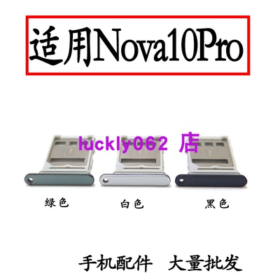适用于华为nova10pro手机卡槽