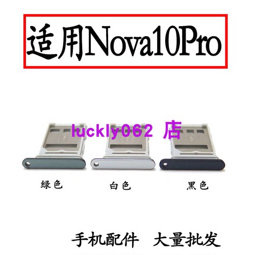 适用于华为nova10pro手机卡槽