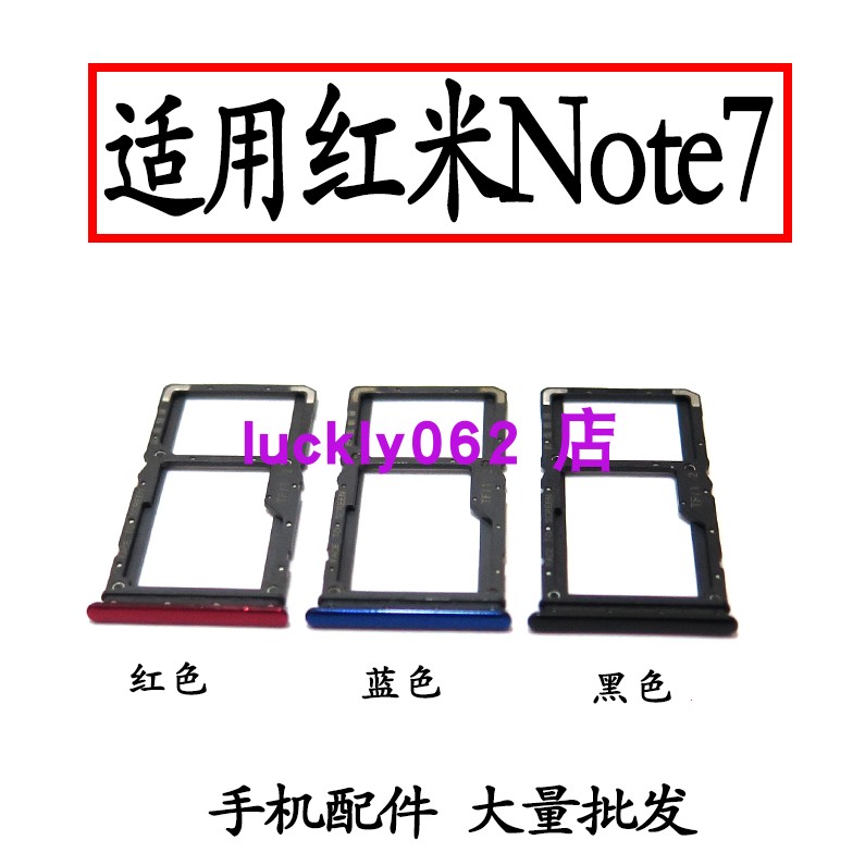 适用于小米红米Note7插卡拖