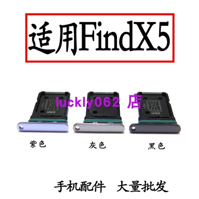 适用于OPPOfindX5卡托手机卡槽