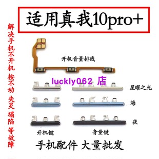 RMX3687按键锁屏键 排线 适用于realme真我10pro 5G开机键音量键