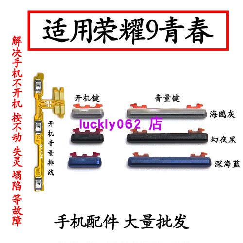 适用华为荣耀9青春开机音量排线