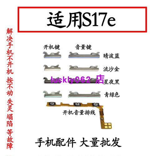 适用于VIVOS17e开机排线电源键