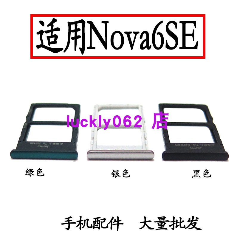 clmin适用华为 nova6SE 4G 5G 卡托卡槽 JNY-AL10 手机SIM插卡拖