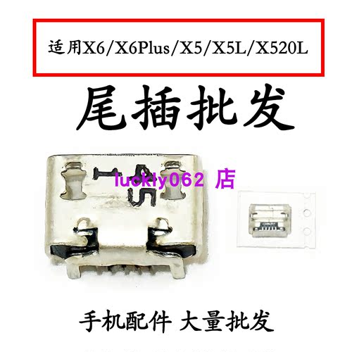 适用于vivo X6 X6Plus X5 X5L X520L尾插口充电接口USB口数据口