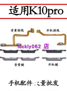 适用于OPPOK10pro开机音量排线