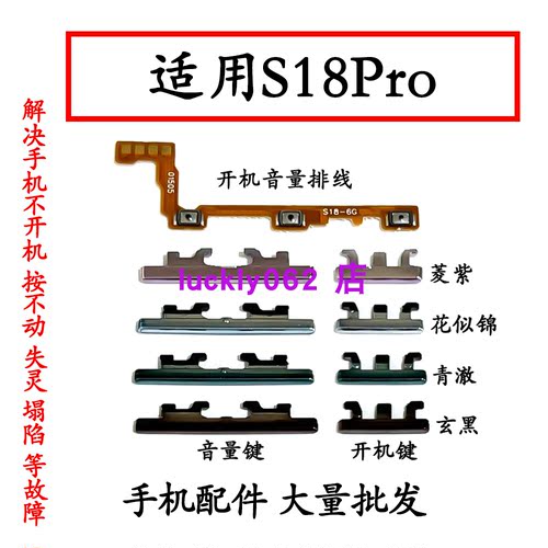 适用vivoS18pro开机键音量键排线