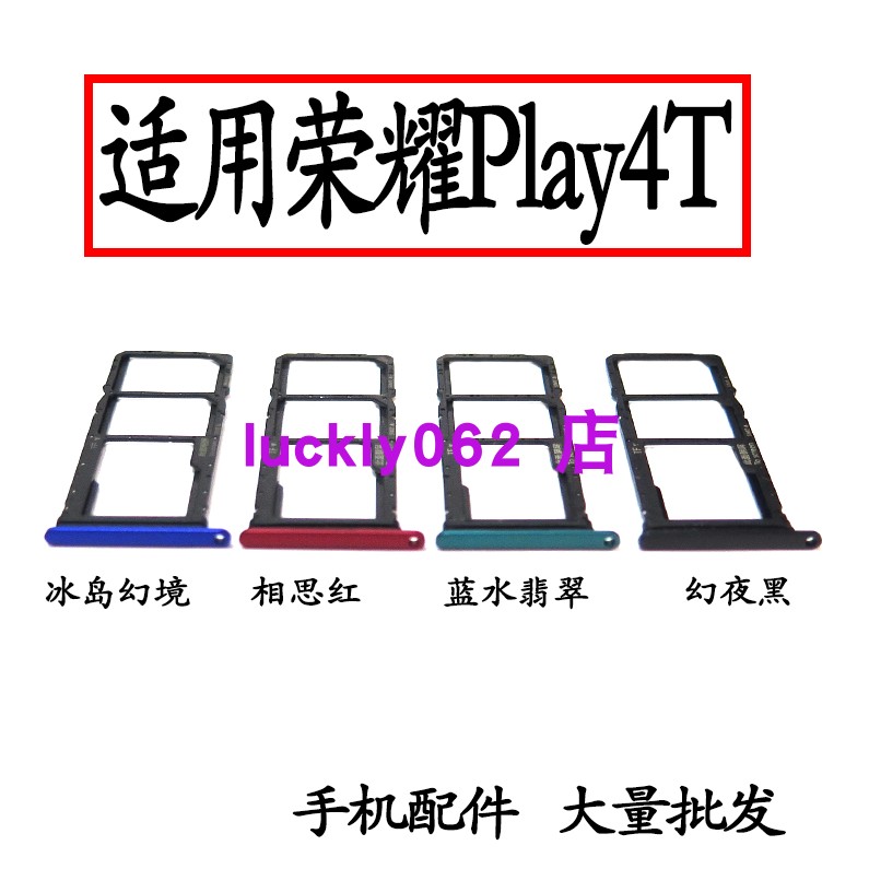 适用华为荣耀Play4T卡托卡槽AKA-AL00 AL10/20手机SIM插卡座卡拖