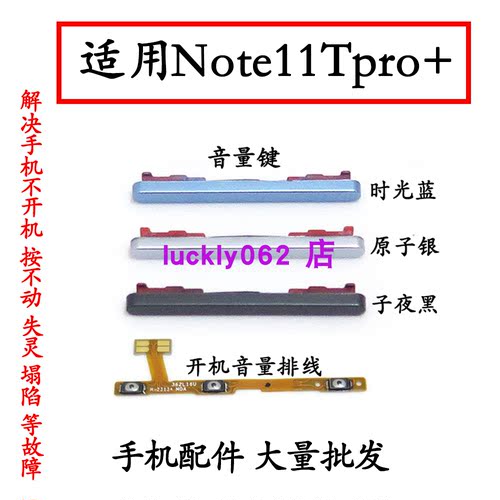 适用红米note11Tpro+开机排线