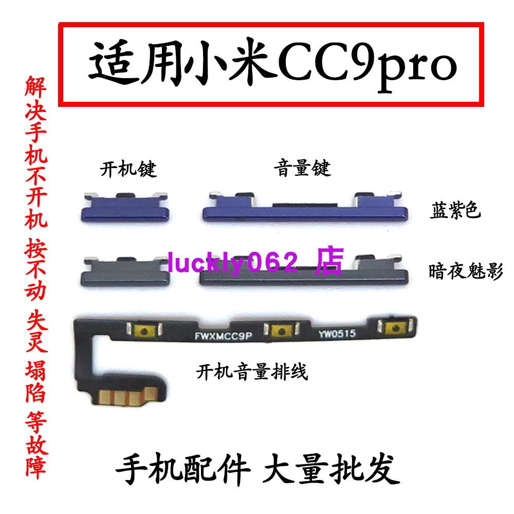 适用小米CC9pro开机键音量键排线