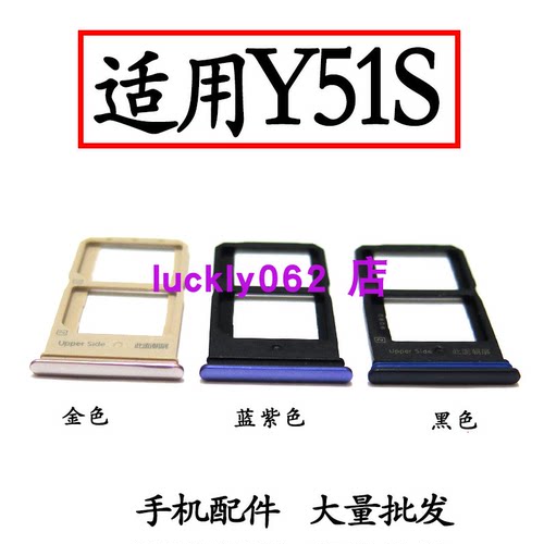 适用于适用vivoY51S卡托卡槽