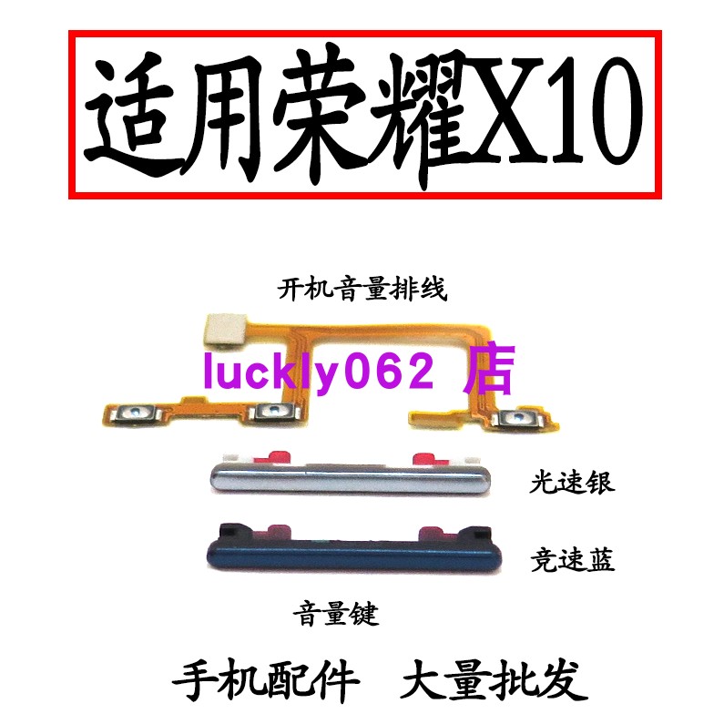 适用于华为荣耀X10开机音量排线