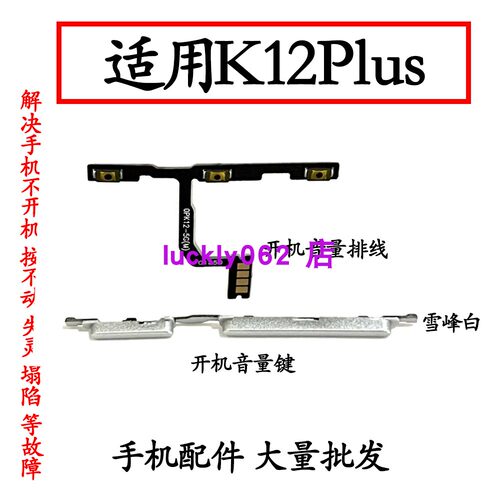 适用于OPPOK12plus开机排线