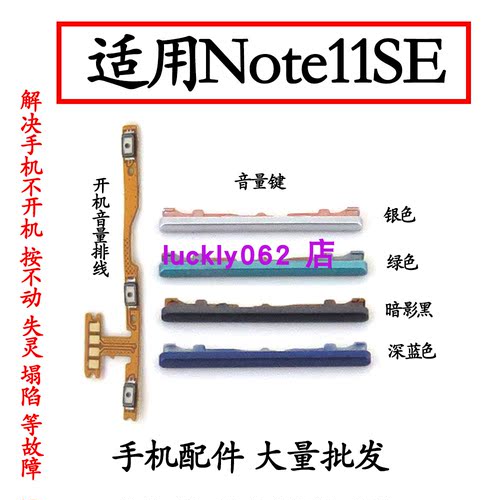 适用于redmi红米note11se音量键