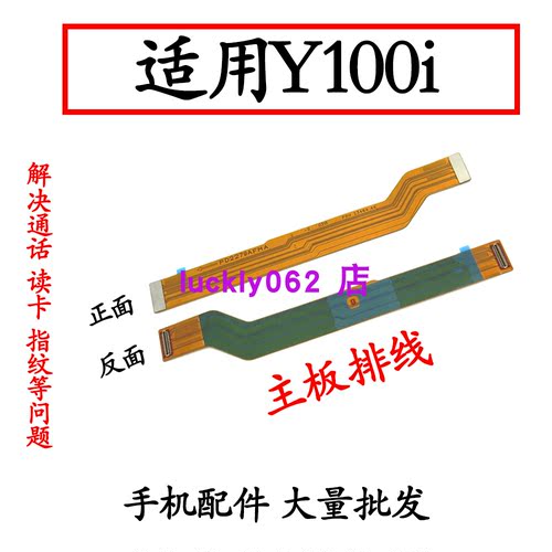 适用于VIVOY100i尾插主板排线