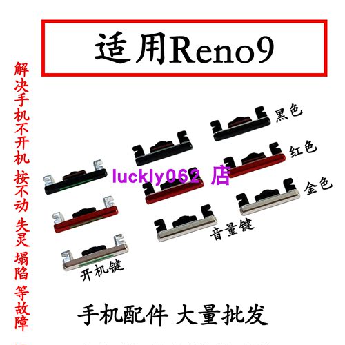 适用于OPPO Reno9开机排线音量排线 Reno9开机键音量键侧键按键外