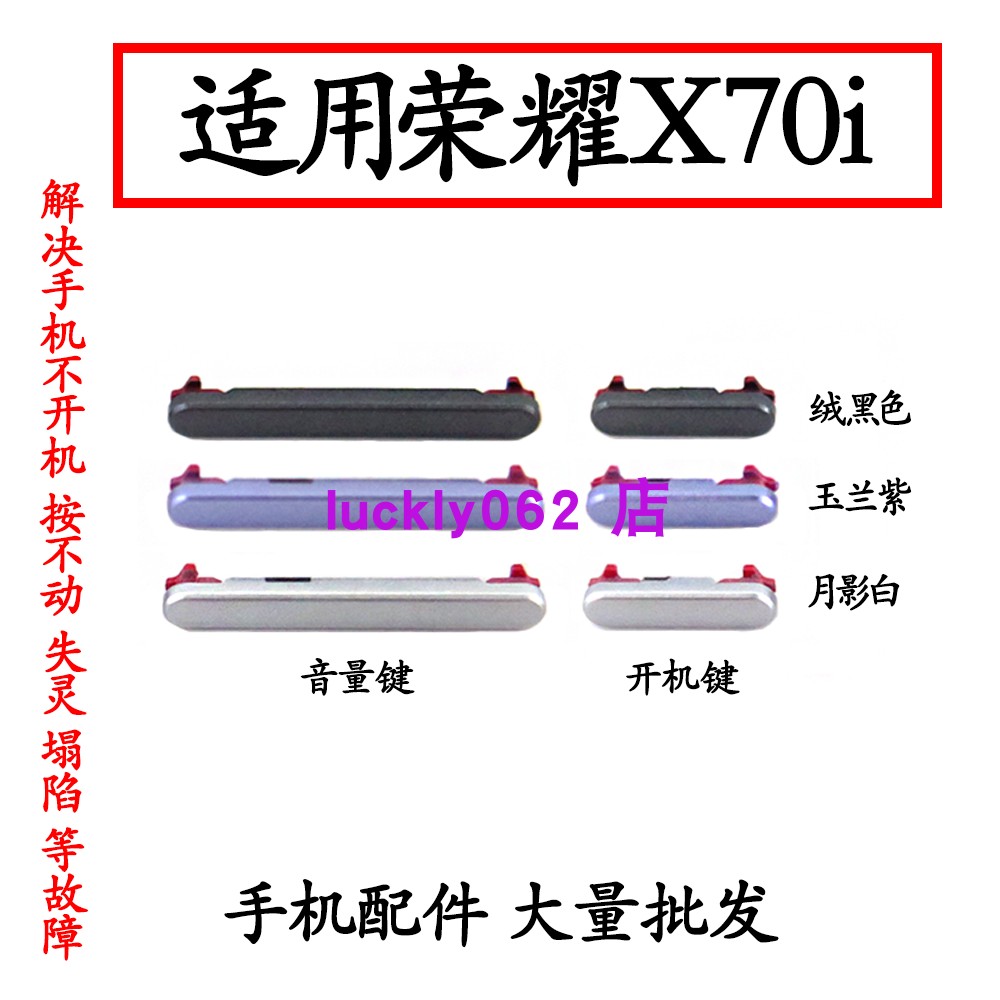 适用于荣耀X70i开机键音量键排线
