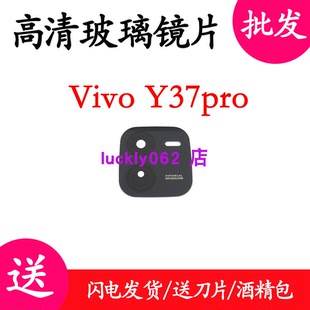 适用vivo Y37Pro摄像头镜片 y37pro后置照相机镜面玻璃镜头盖维修