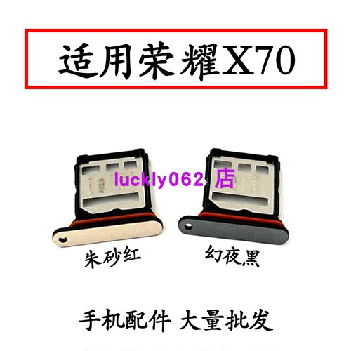 适用于荣耀X70卡托卡槽MTN-AN80