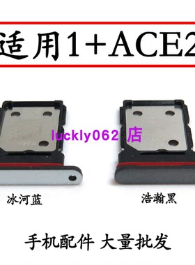 适用于 oneplus一加ACE2 1+ACE2卡托卡槽 PHK110手机插卡槽卡套