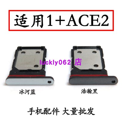 适用于oneplus一加ACE2卡托卡槽