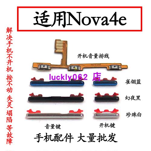 适用华为Nova4E开机排线MAR-AL00