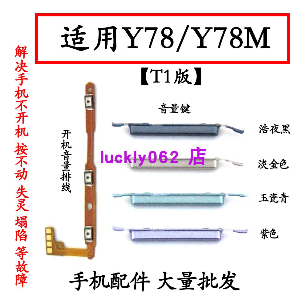 适用于vivoY78 Y78m开机排线音量键按键V2278A锁屏键开关T1版排线