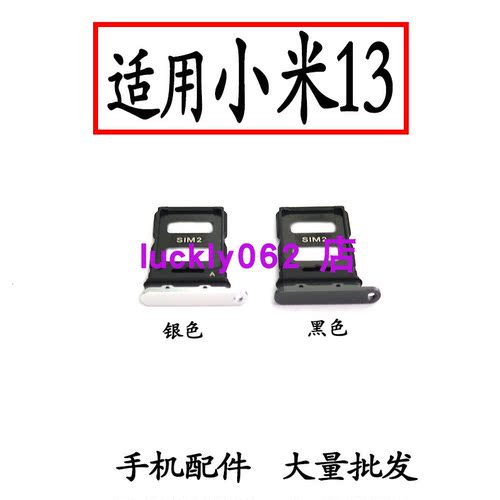 适用于小米13卡托SIM卡卡槽卡托