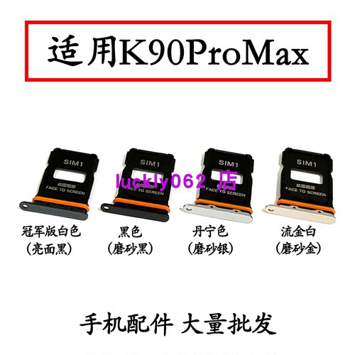 适用于红米K90ProMax卡托卡槽 插卡卡拖 手机sim卡座 卡套卡架