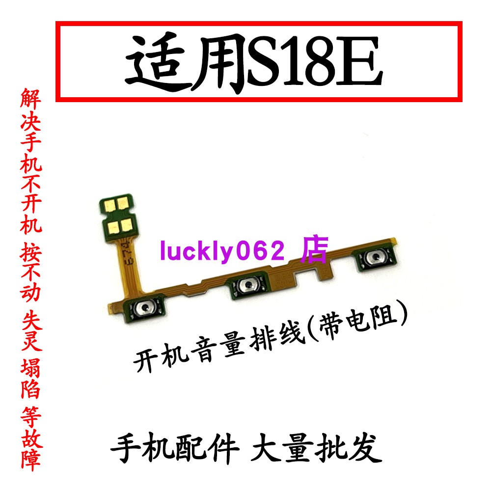 适用于vivoS18E开机音量排线